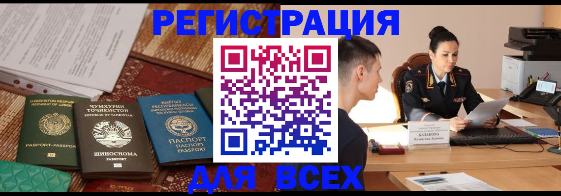 временная регистрация поиск в Десногорске