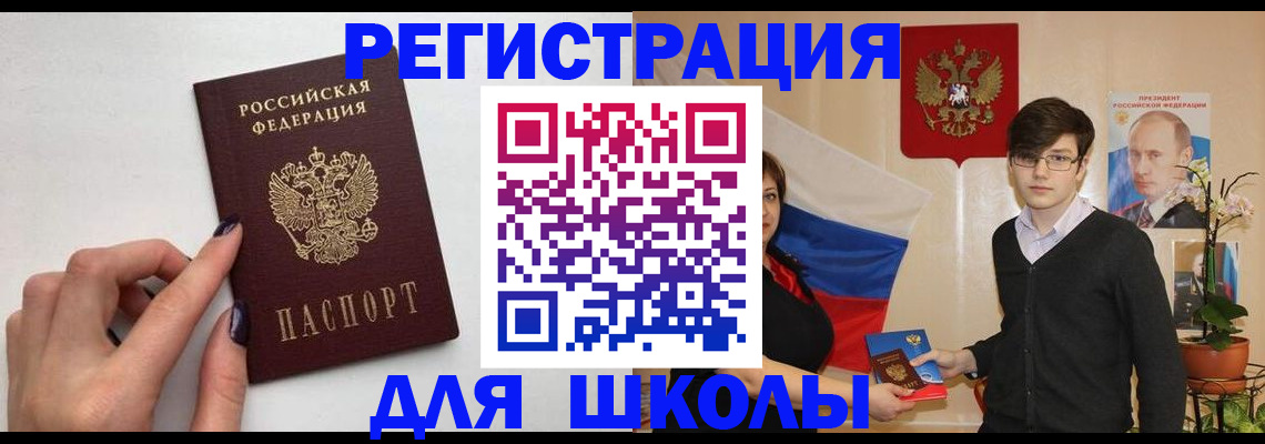 временная регистрация для всех в Десногорске