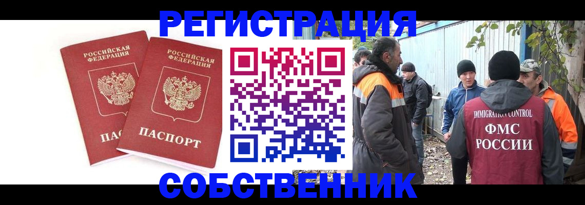 временная регистрация купить в Десногорске