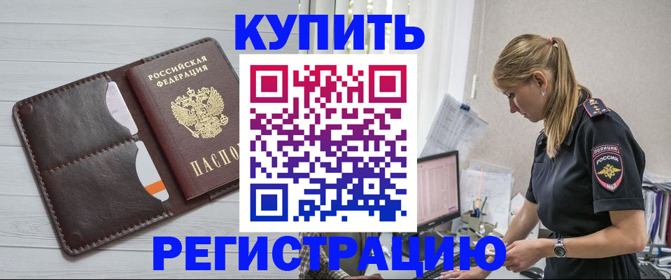 временная регистрация законно в Десногорске