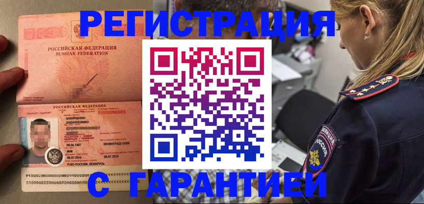 временная регистрация собственник в Десногорске