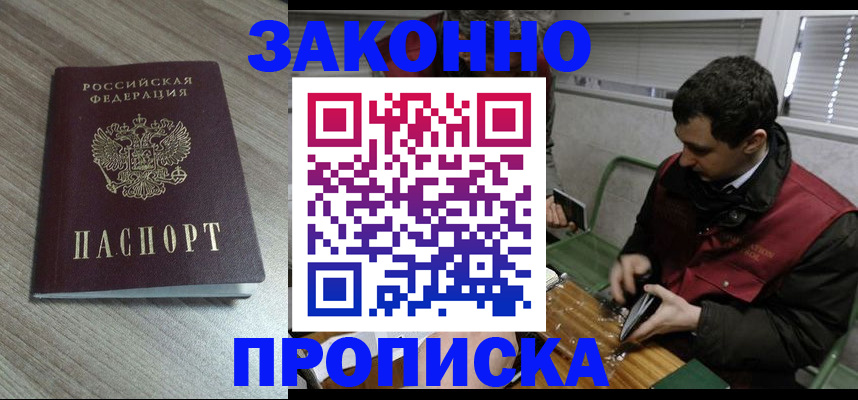 прописка для работы в Десногорске